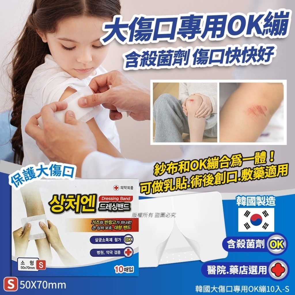 WSBB7557 韓國大傷口專用OK繃10入-S(1套2盒)(（現貨K12-20271110）