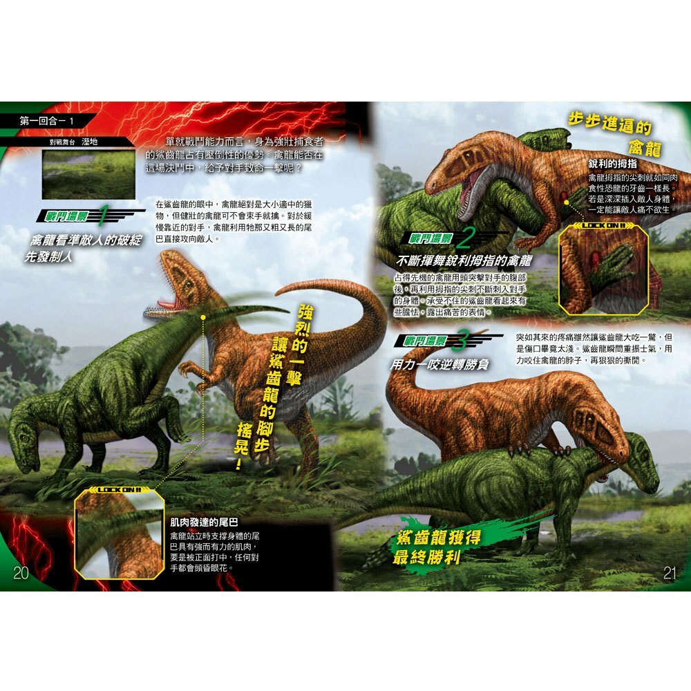 恐龍最強王圖鑑（新版）