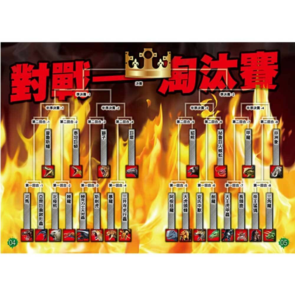 異種最強王圖鑑：生物大亂鬥