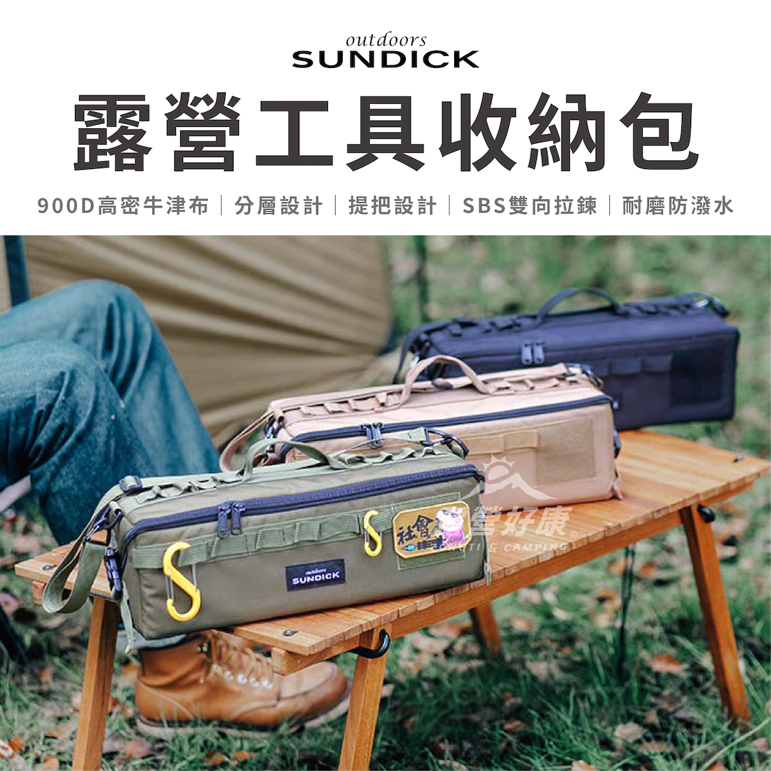 【SUNDICK】 露營工具收納包 AE32