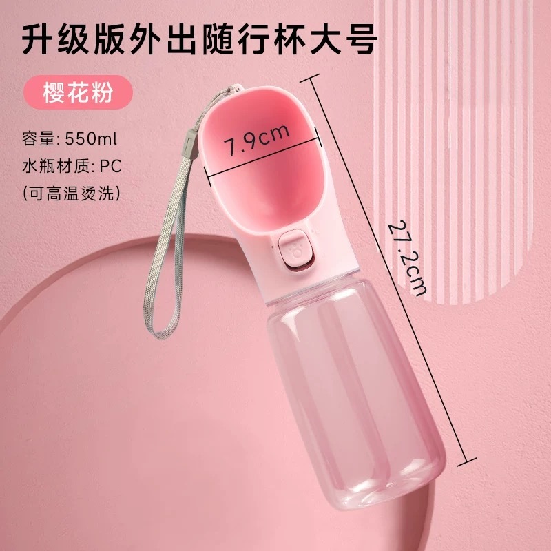 宠物外出水壶 550ML