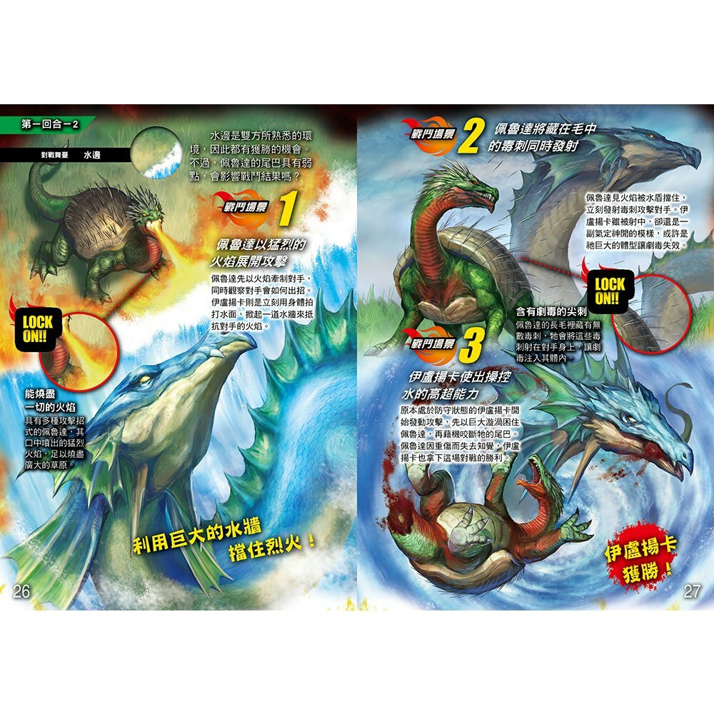 龍族最強王圖鑑