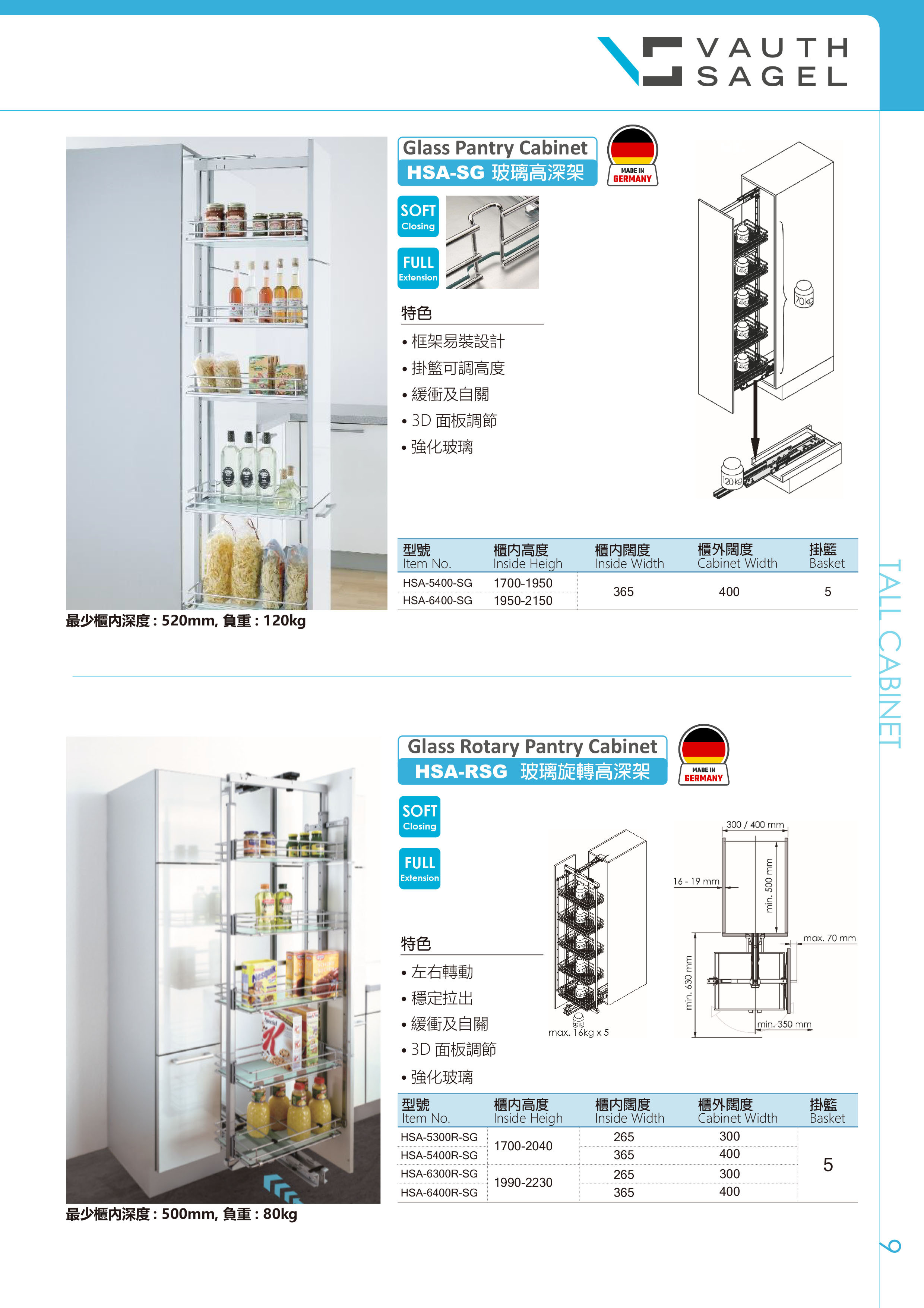 vs hsa-rsg 高深架 拉籃廚櫃