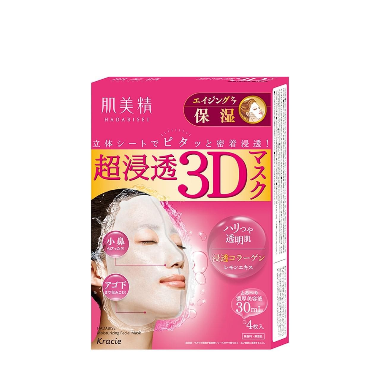 (現貨) 日本🇯🇵KRACIE 肌美精超滲透3D美白立體面膜 4片裝