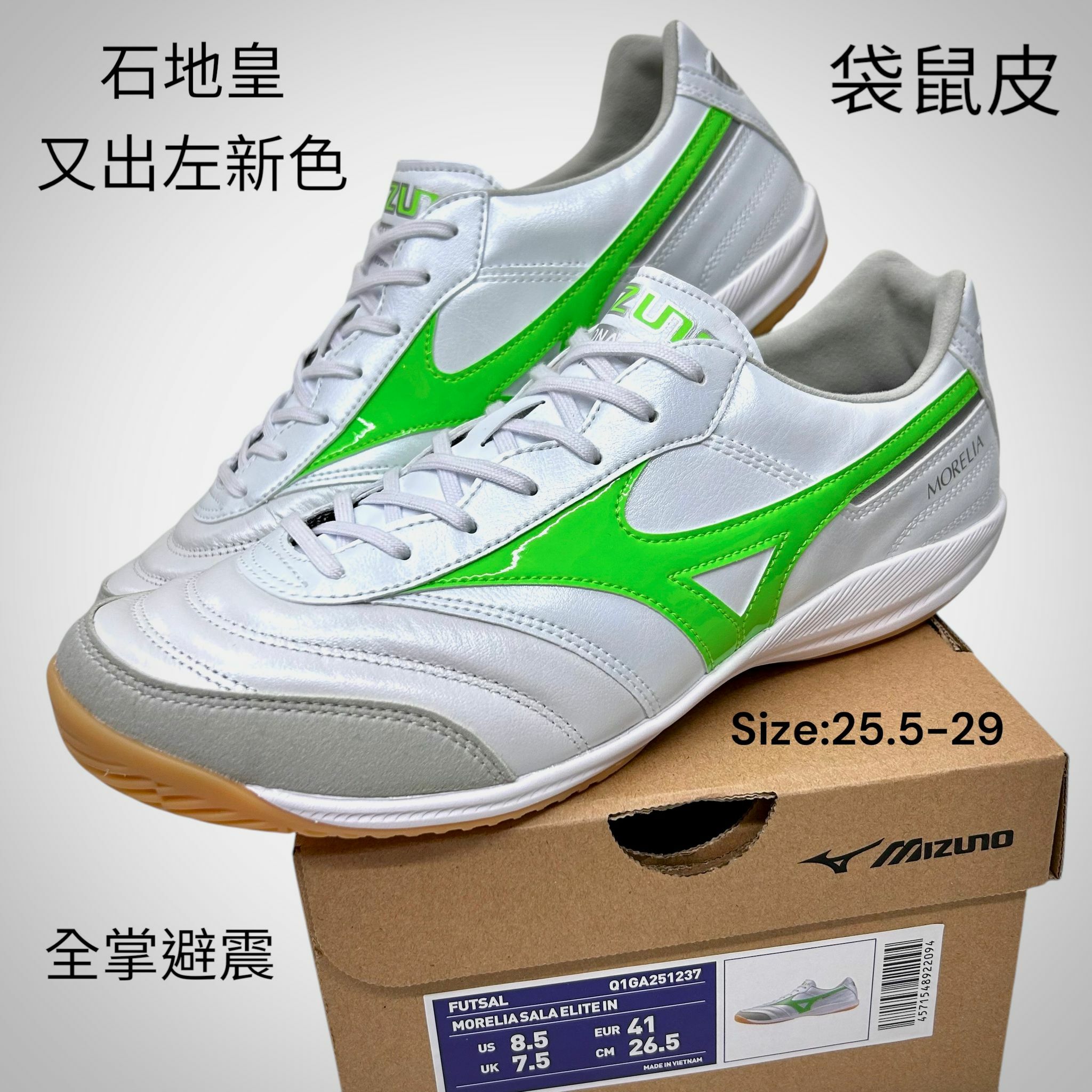Mizuno 越南製 袋鼠皮 MORELIA SALA ELITE IN 石地 足球鞋