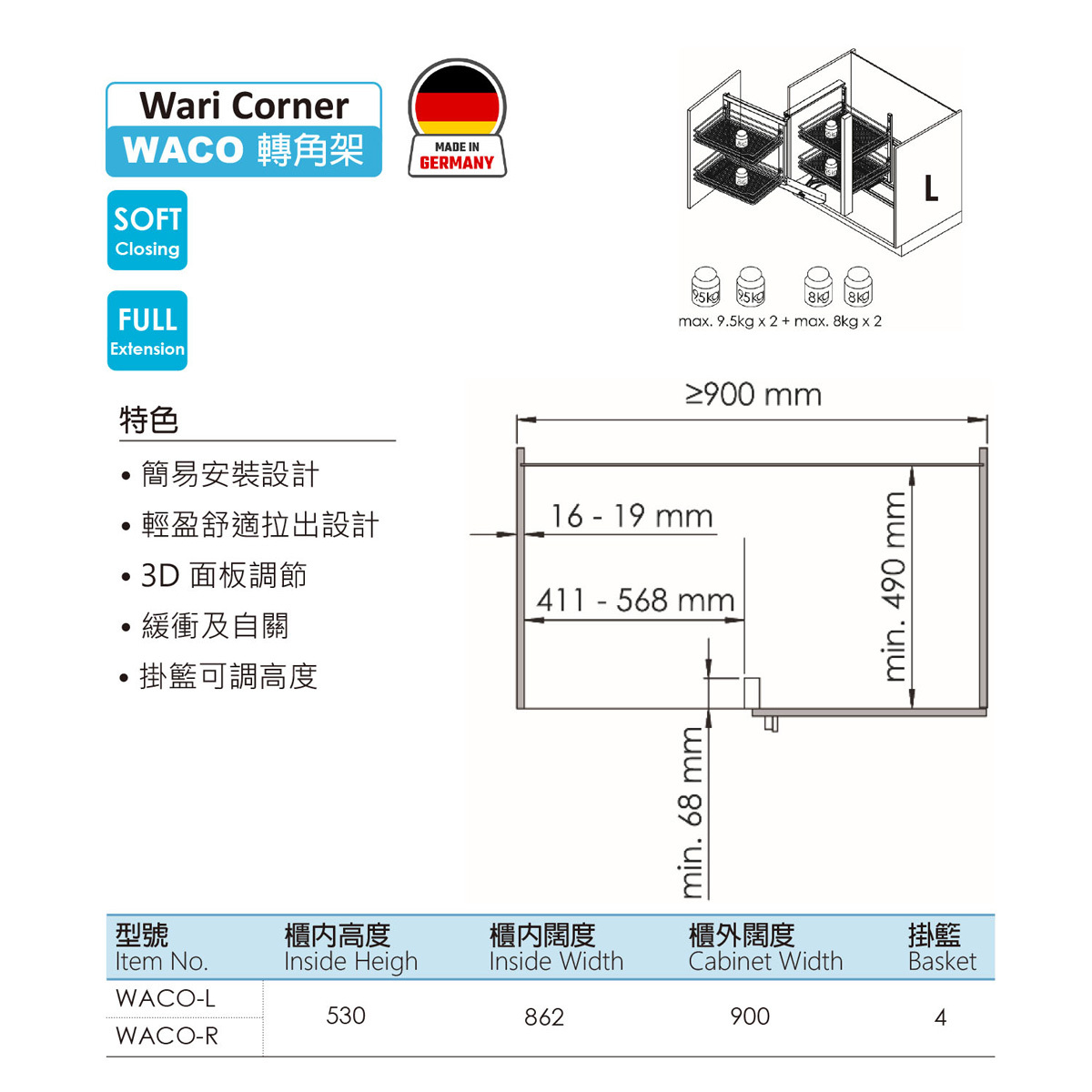 vauth sagel waco 轉角架 廚櫃