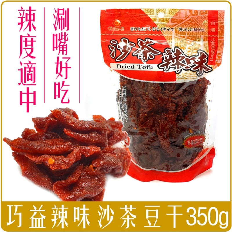 台灣 巧益 豆干 全系列