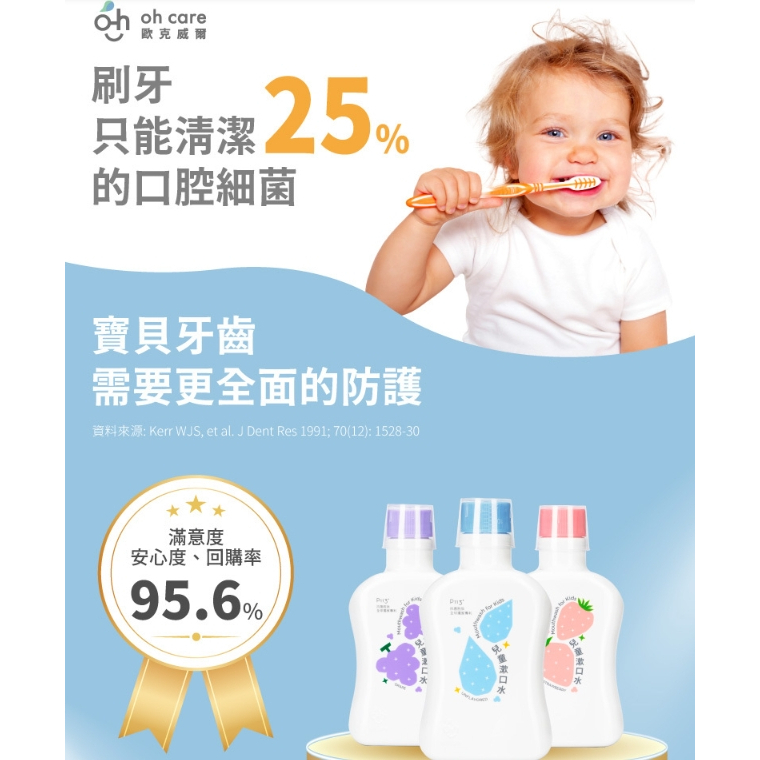 【樂森藥局】oh care 歐克威爾 兒童漱口水 350ml 附水杯