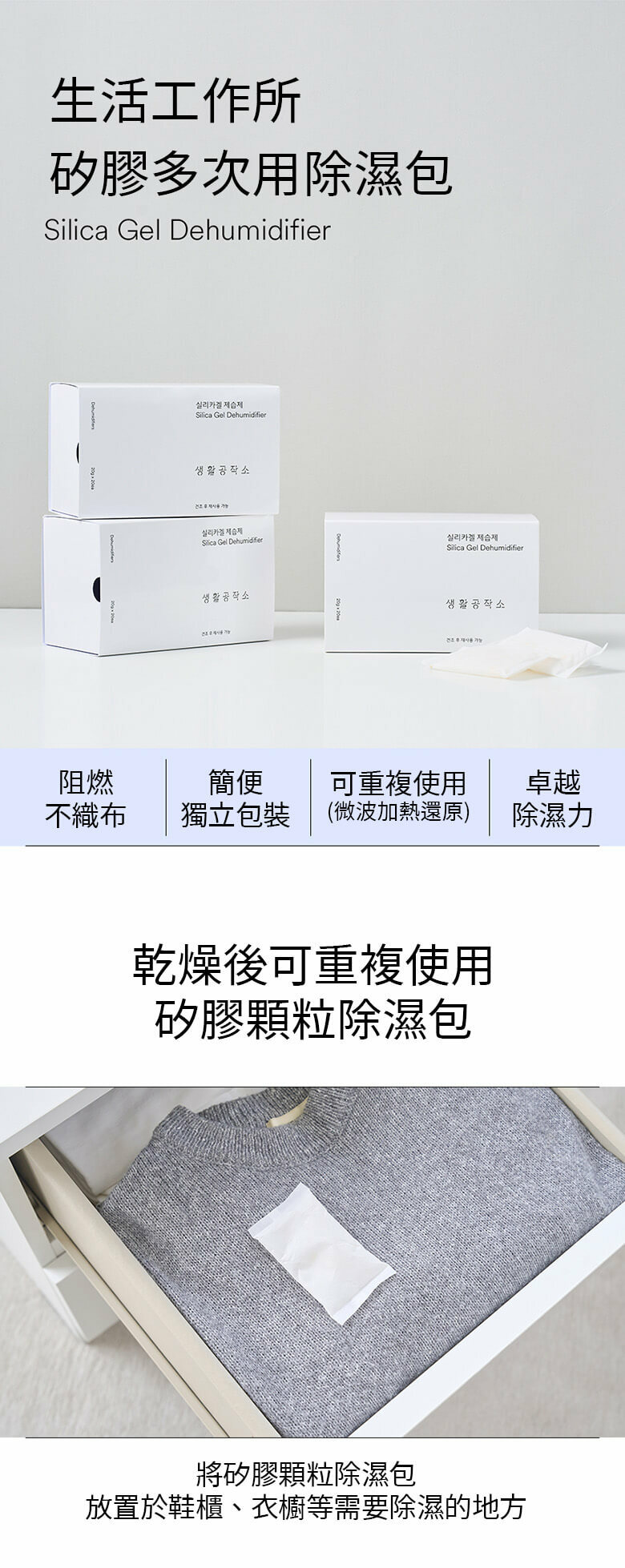 SAENGONG 生活工作所 矽膠多次用除濕包 20g*20ea width=