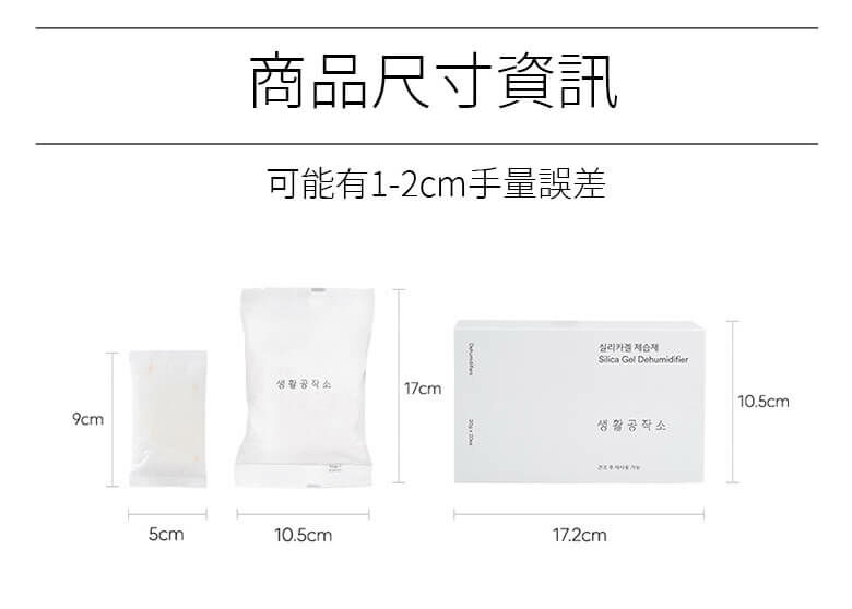 SAENGONG 生活工作所 矽膠多次用除濕包 20g*20ea width=