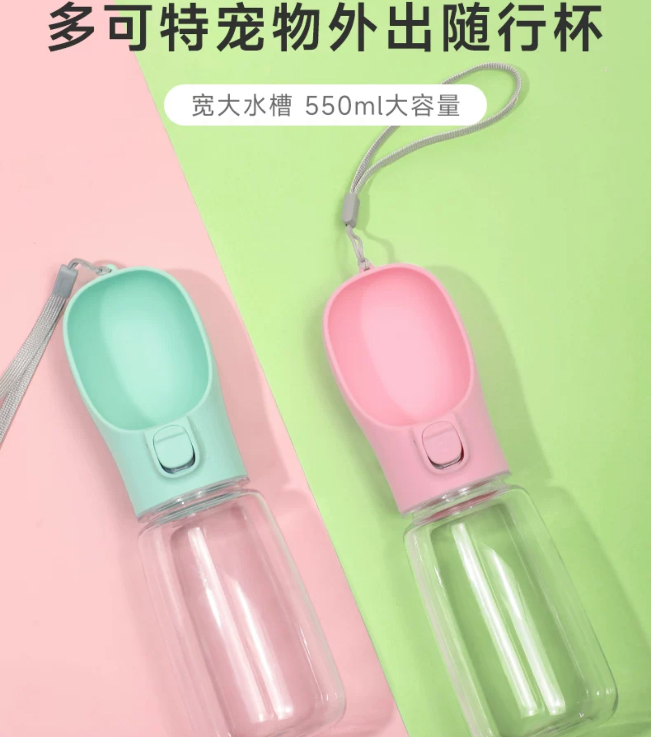 宠物外出水壶 550ML