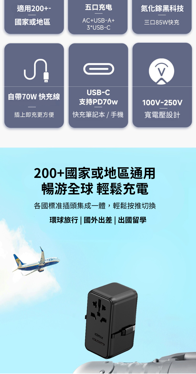 Idmix  P70 全球通自帶線充電器