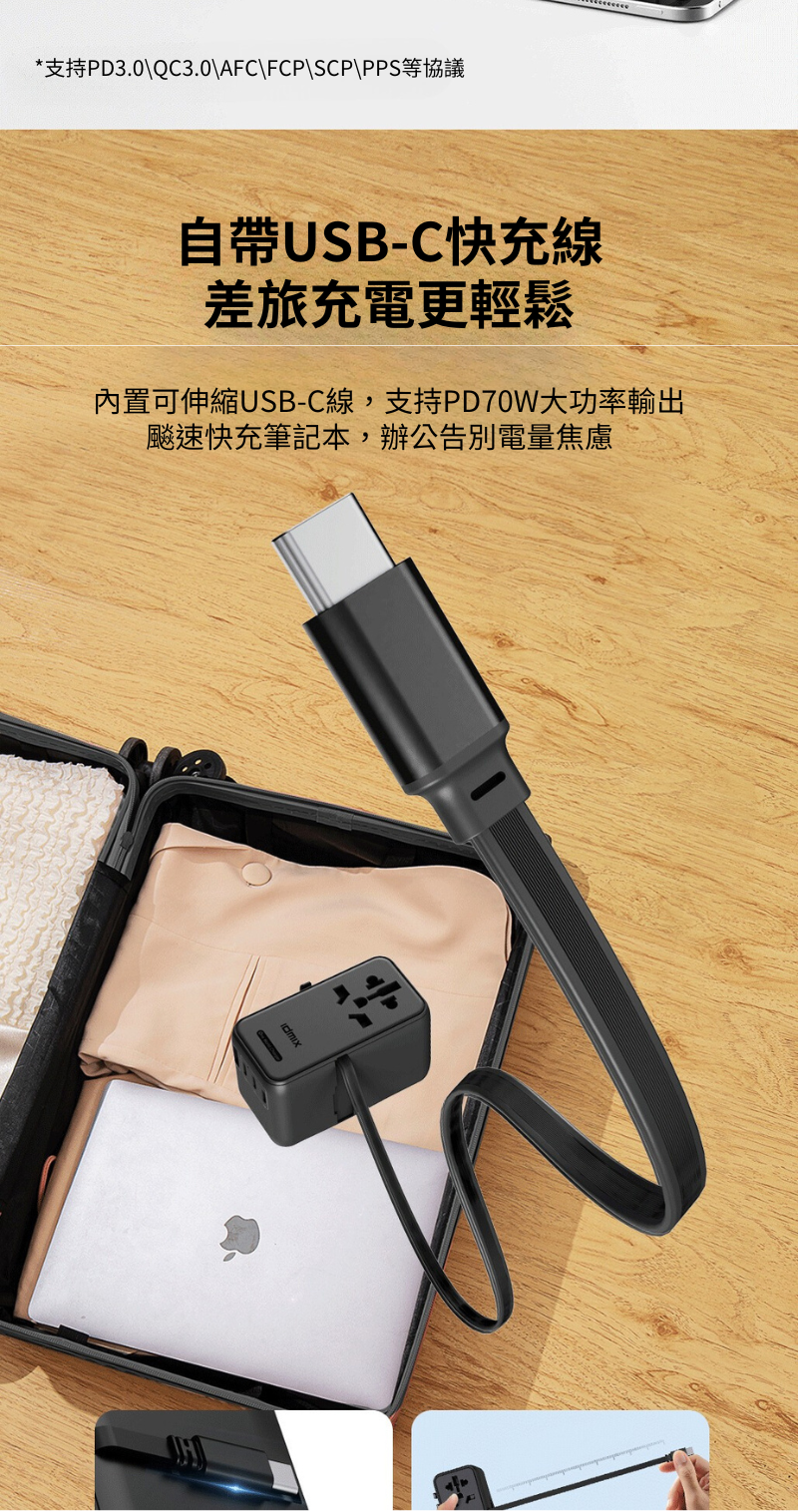 Idmix  P70 全球通自帶線充電器