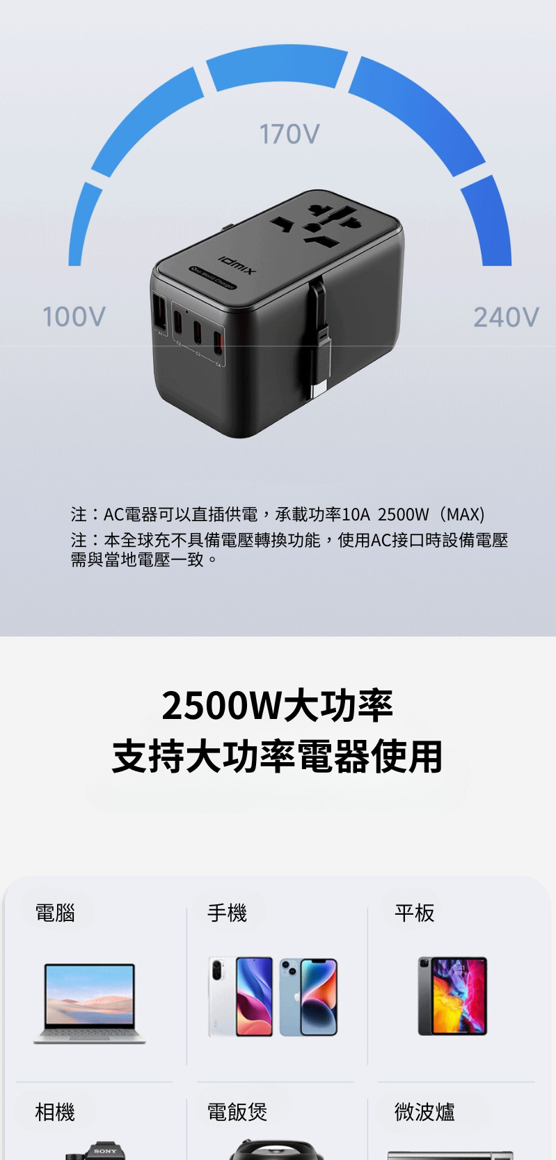 Idmix  P70 全球通自帶線充電器