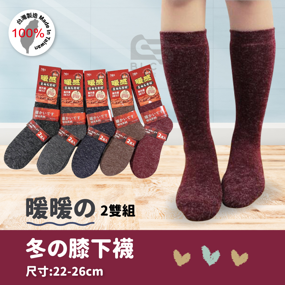 A1安哥拉毛襪無止滑兩雙入555