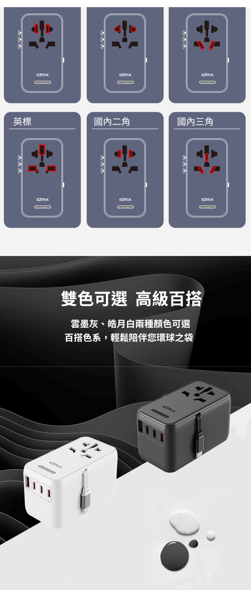 Idmix  P70 全球通自帶線充電器