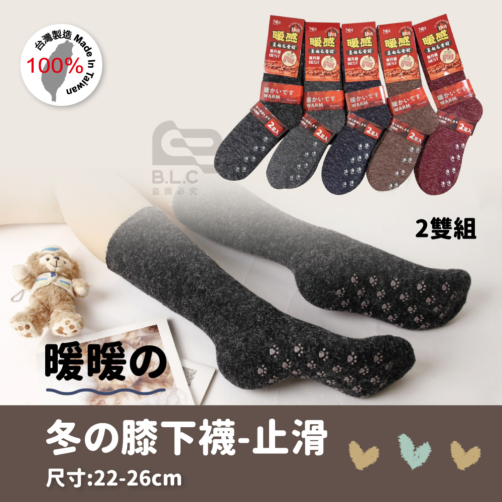 A1安哥拉毛襪兩雙入止滑5551