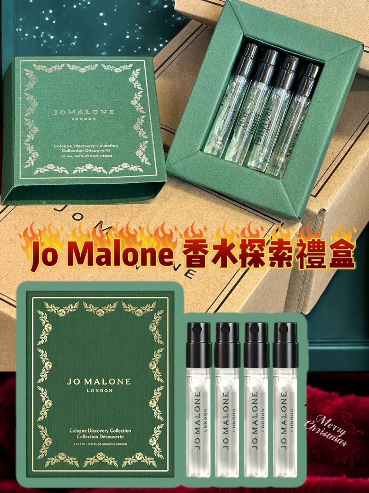 Jo Malone ✨古董市集系列
