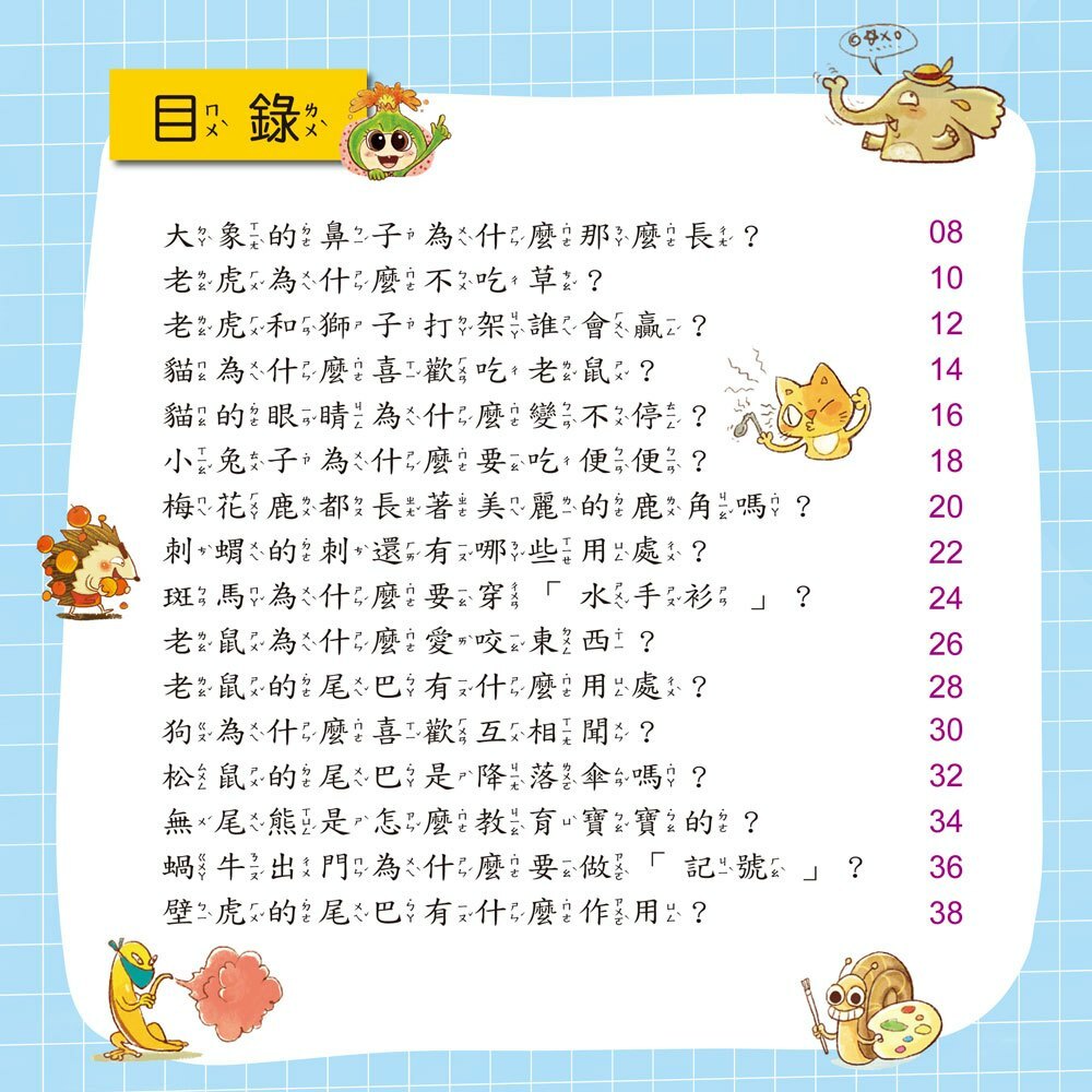 趣味動物小百科