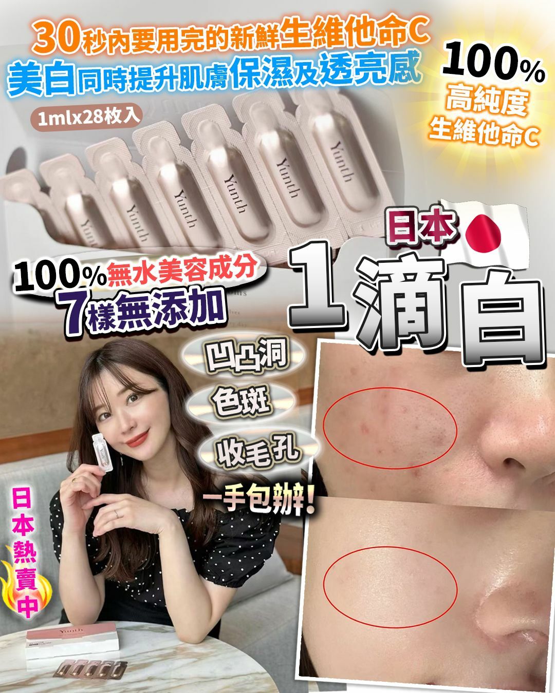 日本 YUNTH 「 1滴白 」 100%高純度生維他命C  1ml x 28枚入