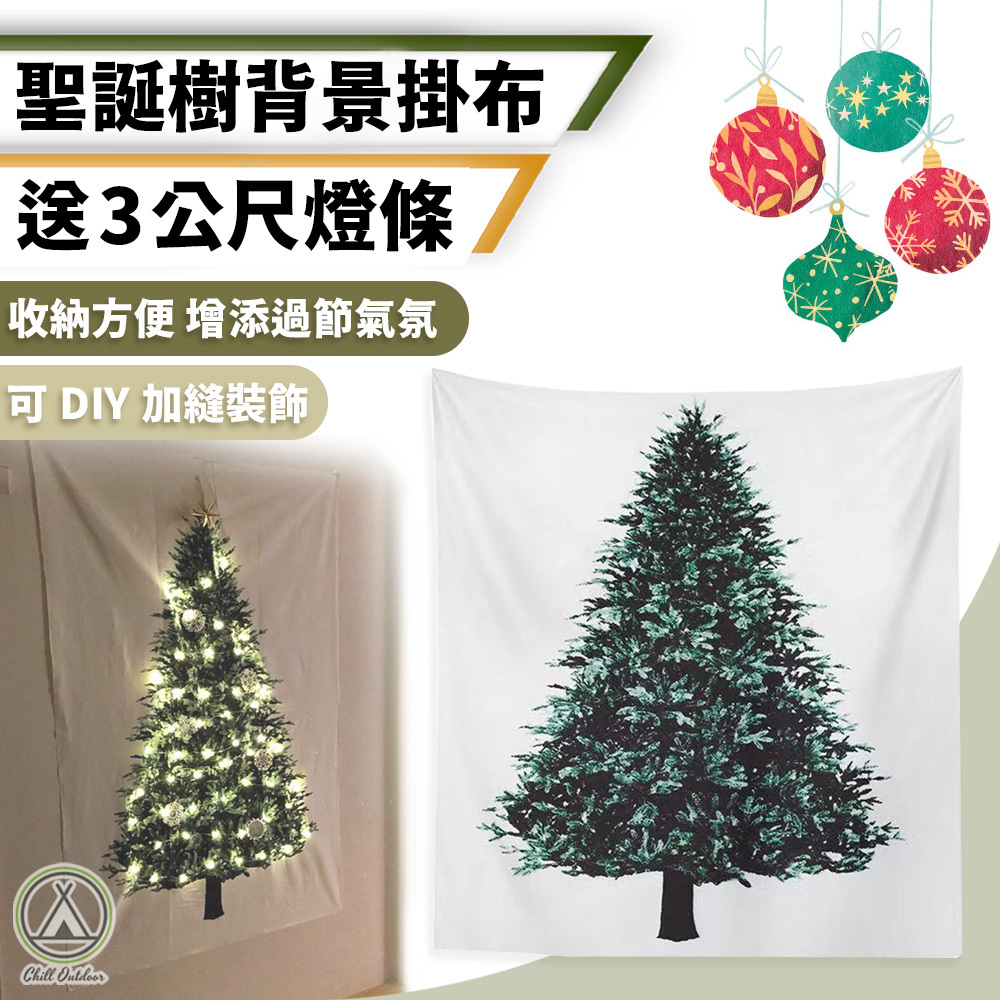 聖誕樹背景掛布－(送3公尺燈條+安裝包)