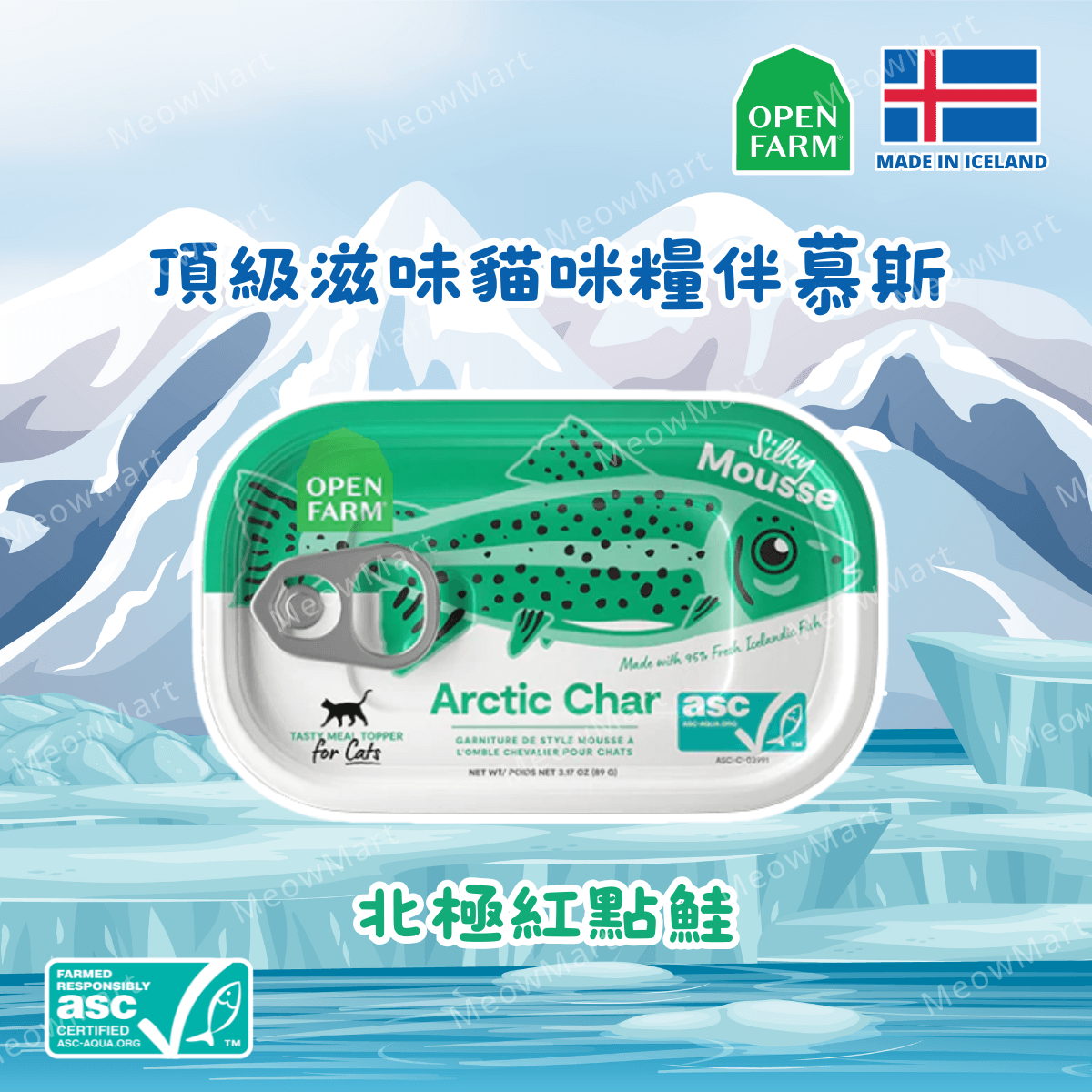 OPEN FARM 頂級滋味貓咪糧伴慕斯 (北極紅點鮭) 3.17oz