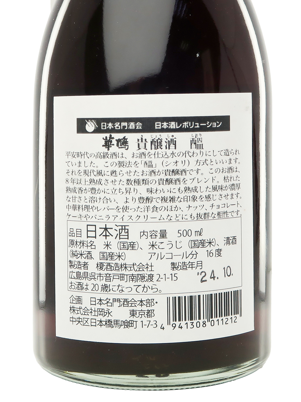 華鳩醞8年熟成貴釀酒500ml 禮盒裝| 酒蛙Sakewa | 日本酒專門店