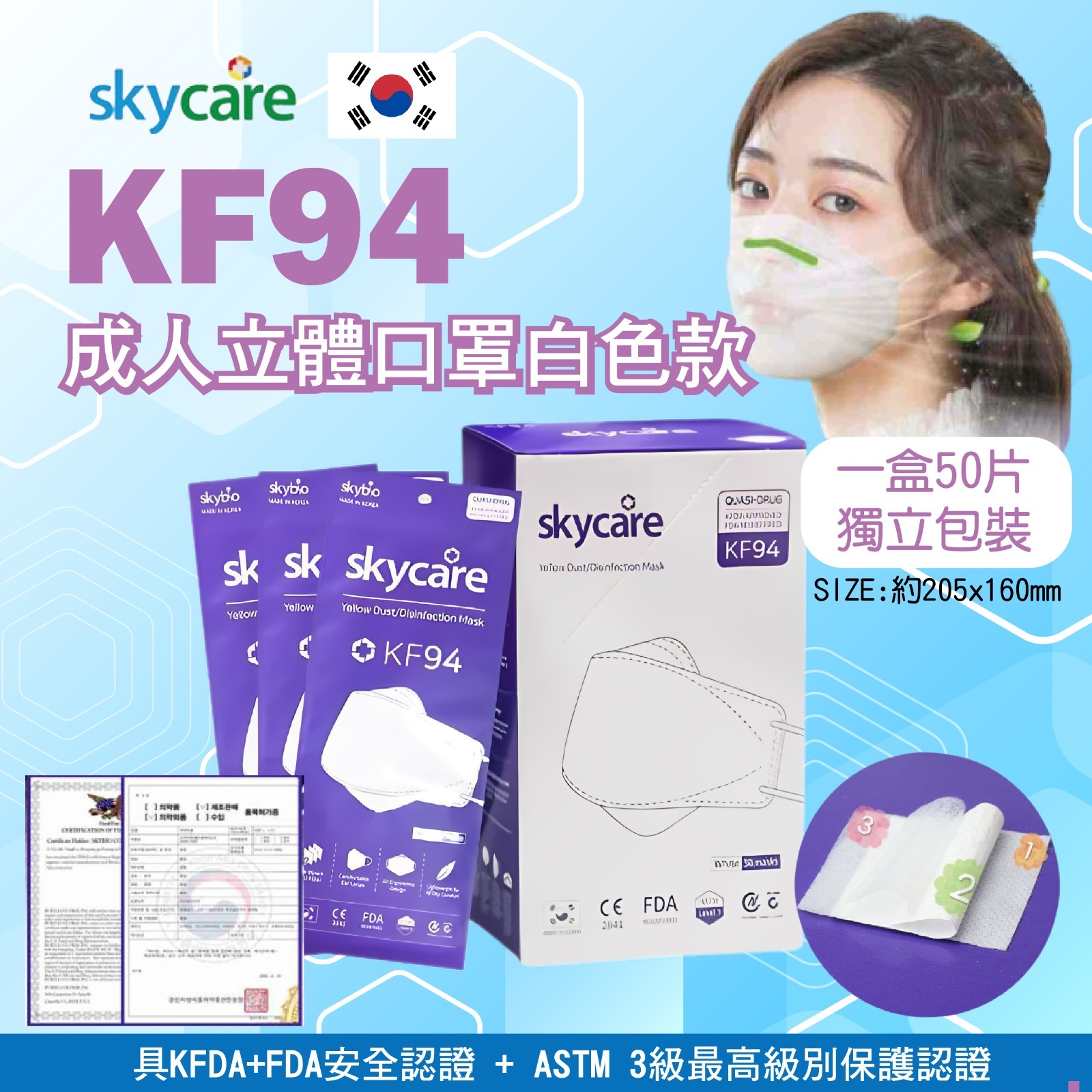 【預訂】AN2607 韓國 Skycare KF94 成人立體口罩白色款 (50片裝)