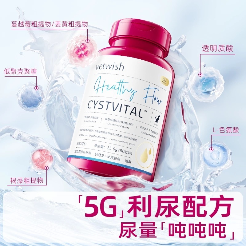 VETWISH唯特适 宠物营养补充剂 犬用利尿安泌尿胶囊 挚护版+ 25.6g(80粒)