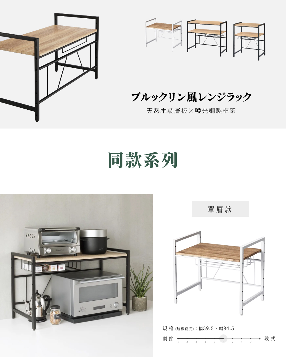 Brooklyn Series六段調節式萬用收納架(單層款寬度59.5cm)