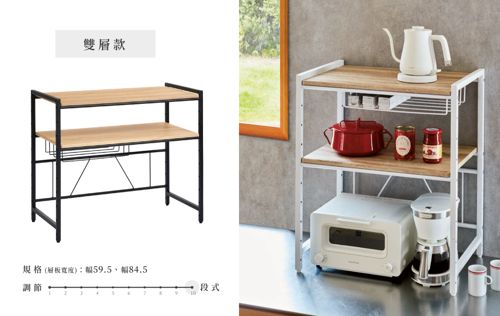 Brooklyn Series十段調節式萬用收納架(雙層款寬度84.5cm)