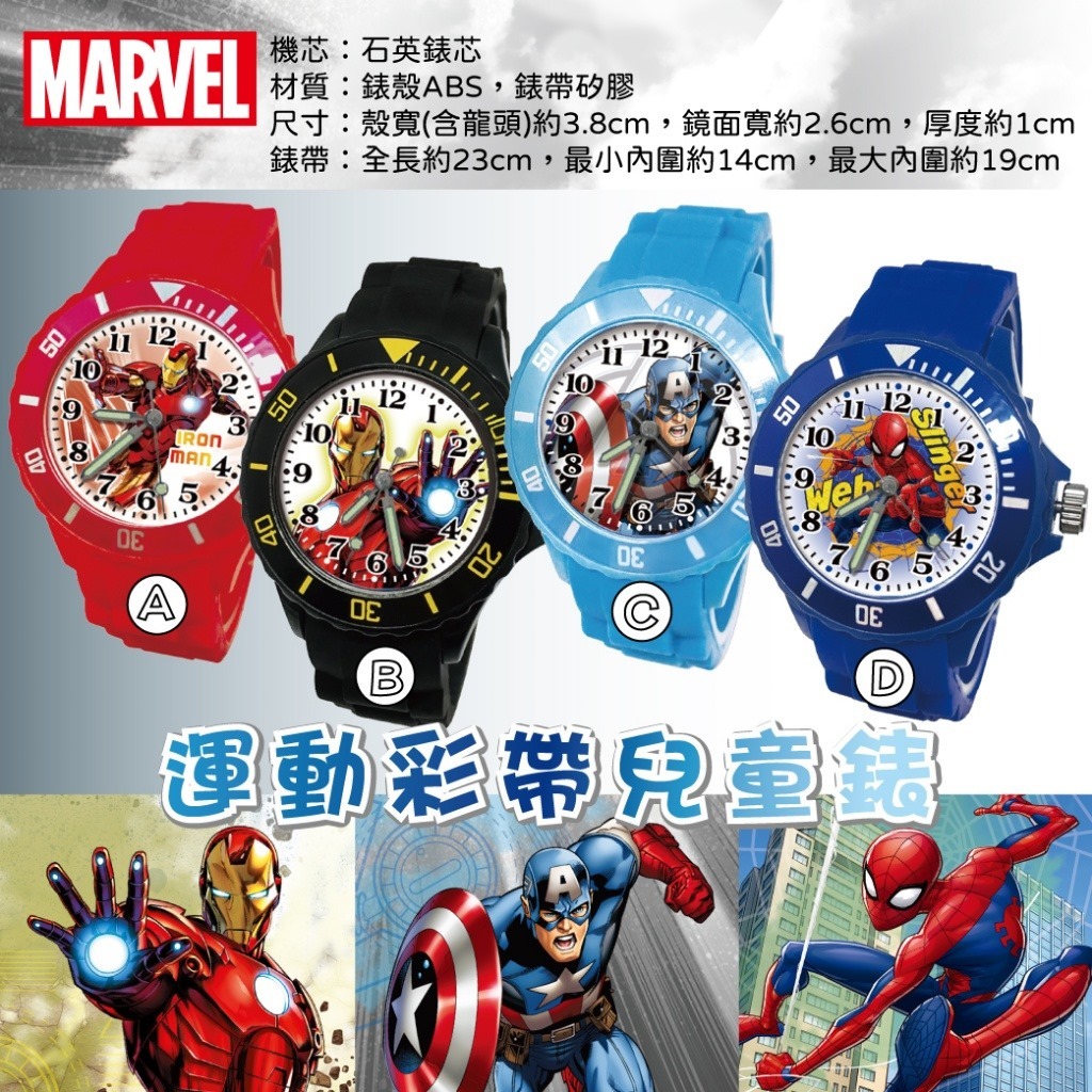 正版授權漫威系列 運動彩帶兒童錶(共4款)