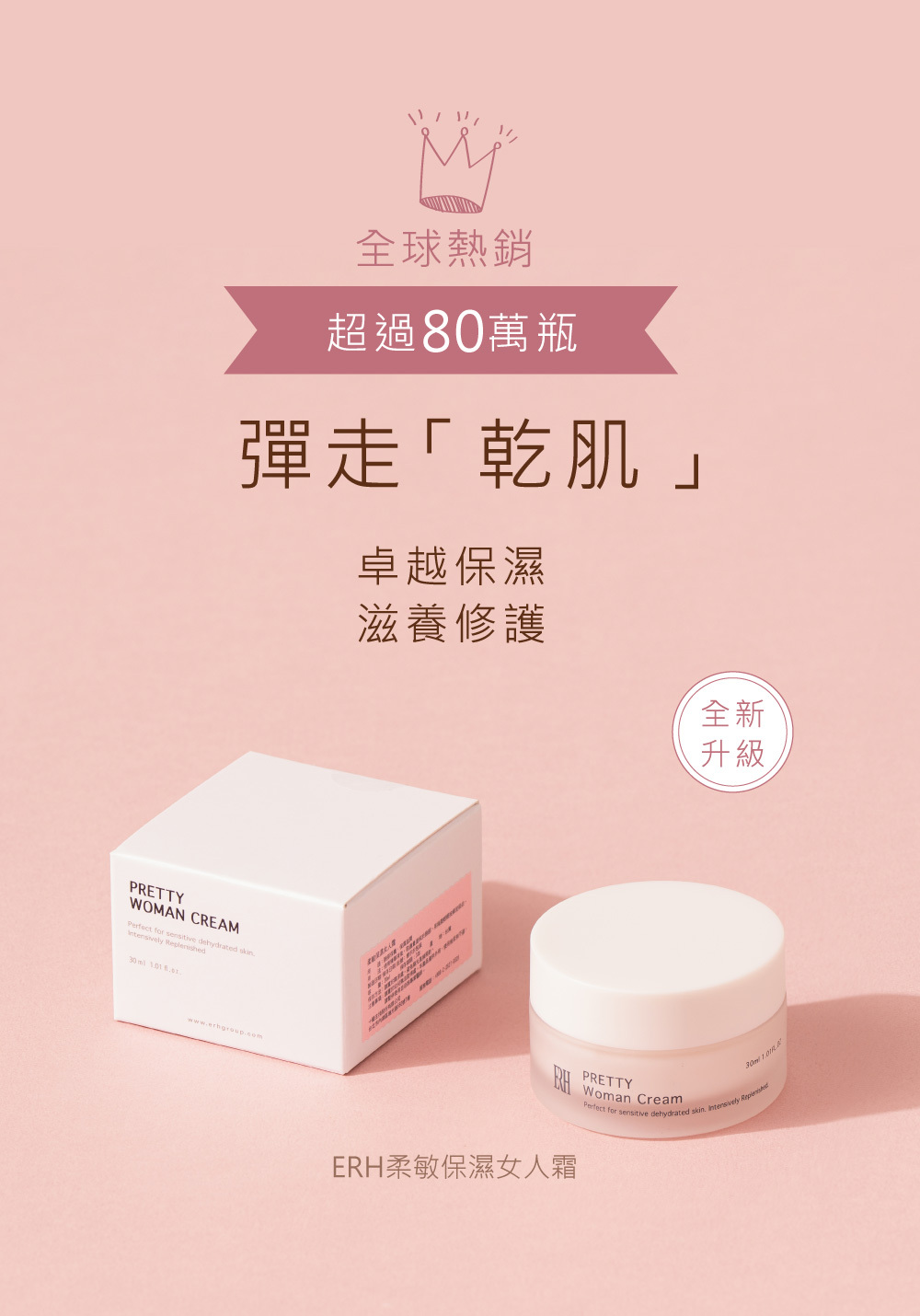 柔敏保濕女人霜