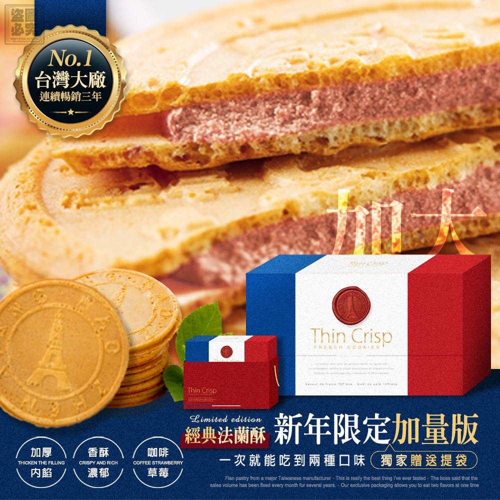 台灣經典法蘭酥-新年限定加量版