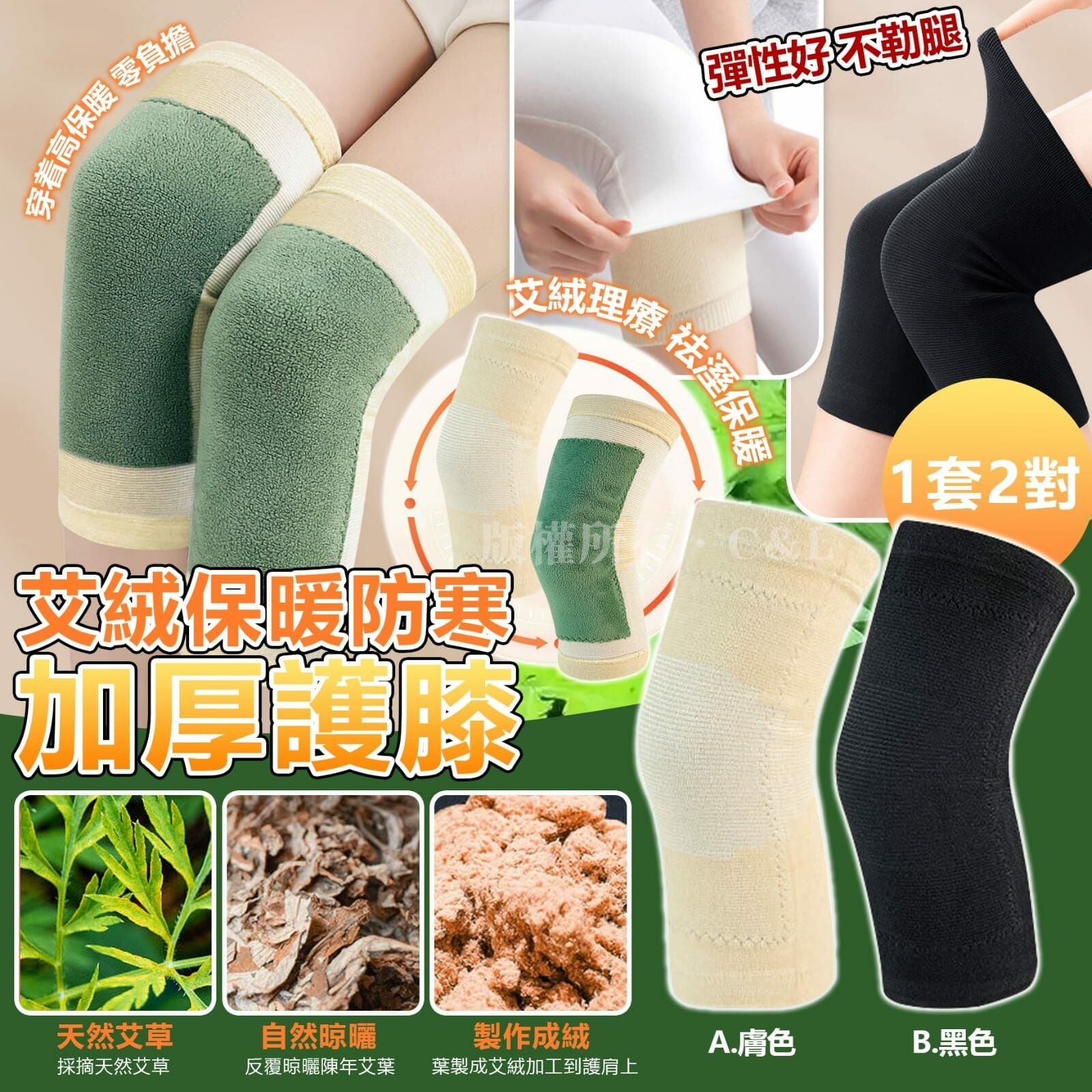 艾絨保暖防寒加厚護膝 1套2對