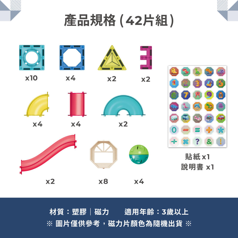 【樂森藥局】美國 Teamson 彩色魔法拚搭磁力片42psc