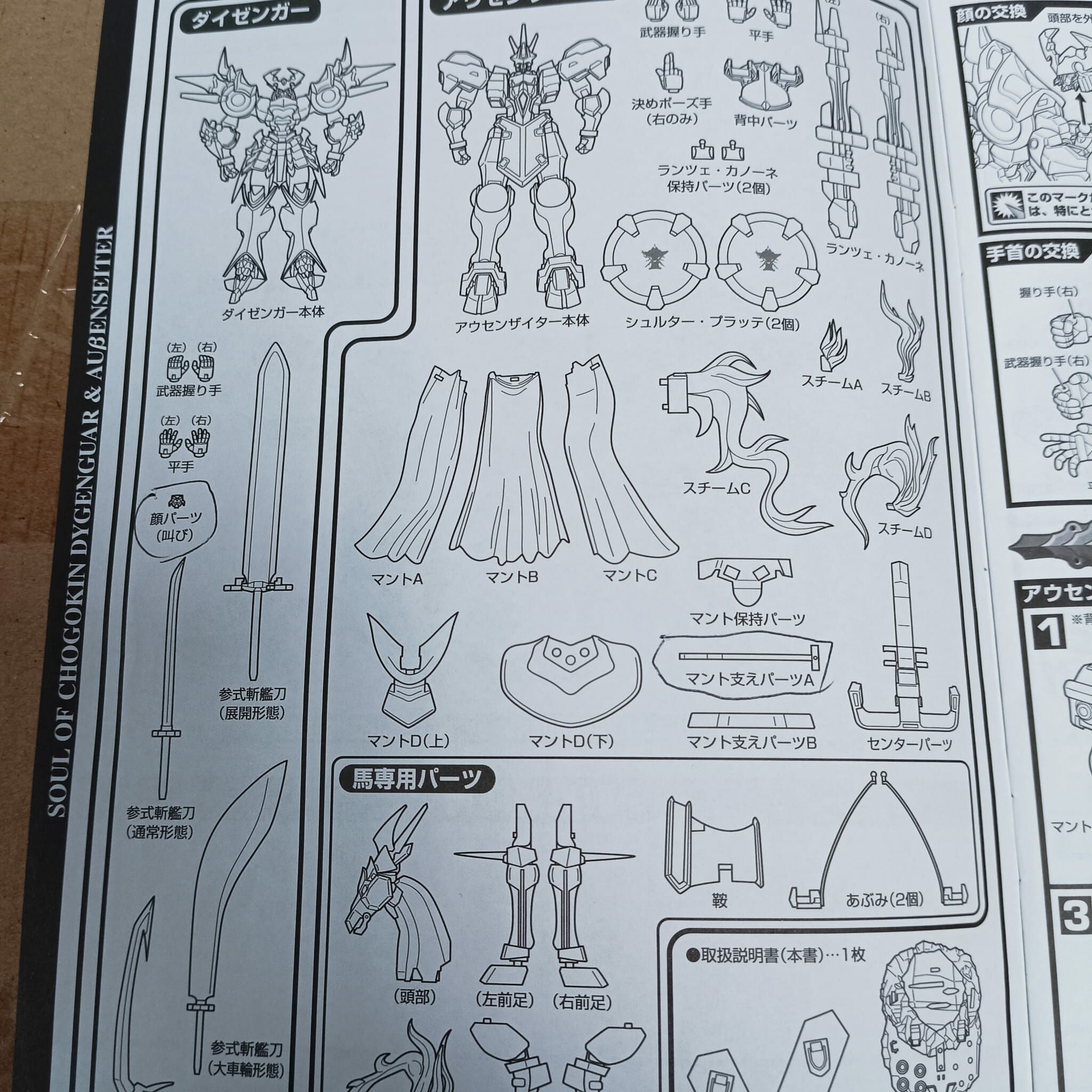 GX-46 大贊卡 龍卷 穴馬 刃馬一體