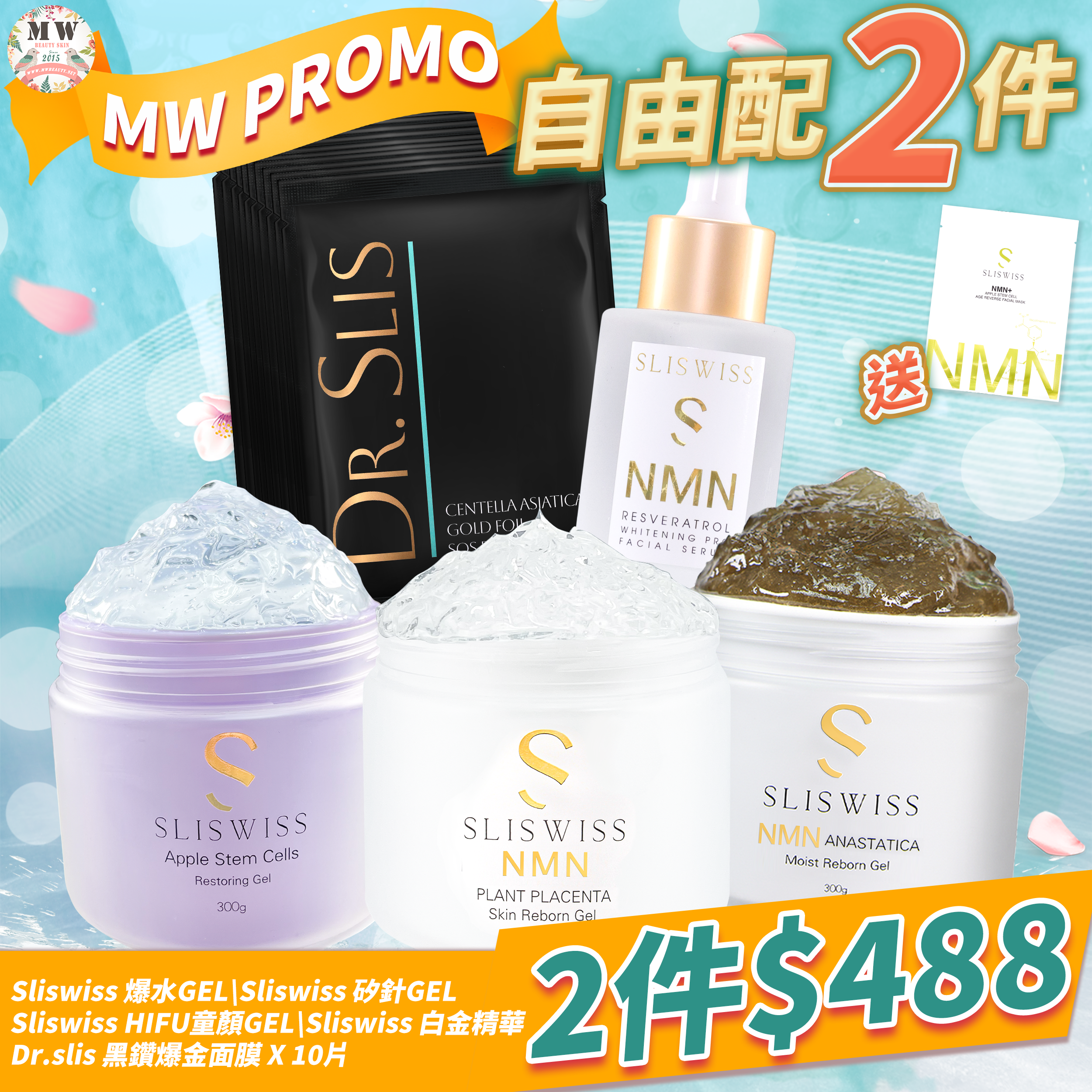 Sliswiss  任揀2件 自由配