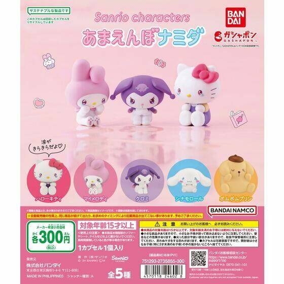 BANDAI -  Sanrio 三麗鷗 角色哭哭公仔 扭蛋 轉蛋 (全5款)