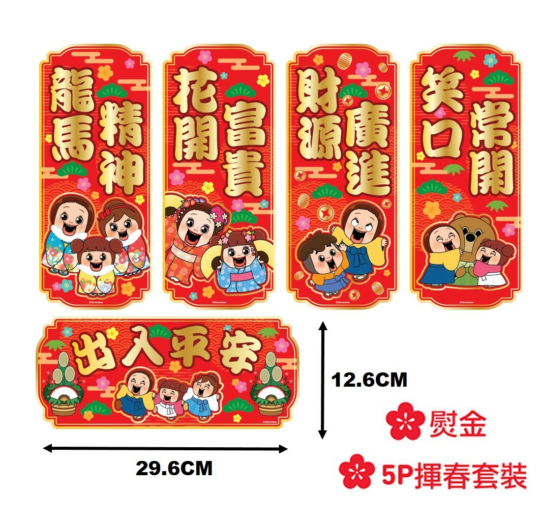 小燦 | 燦子| 5P揮春組合