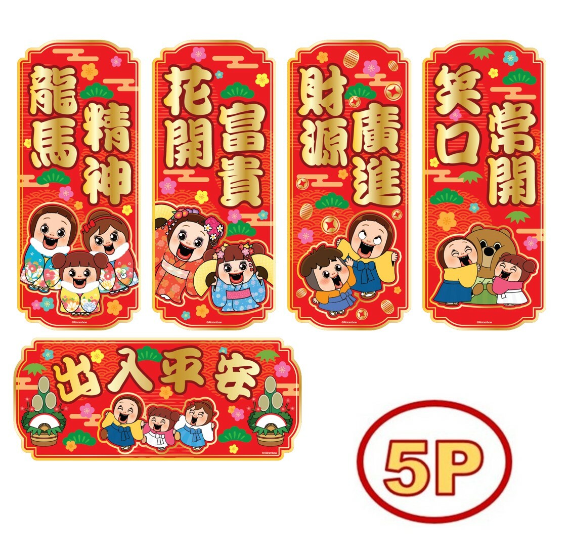 小燦 | 燦子| 5P揮春組合