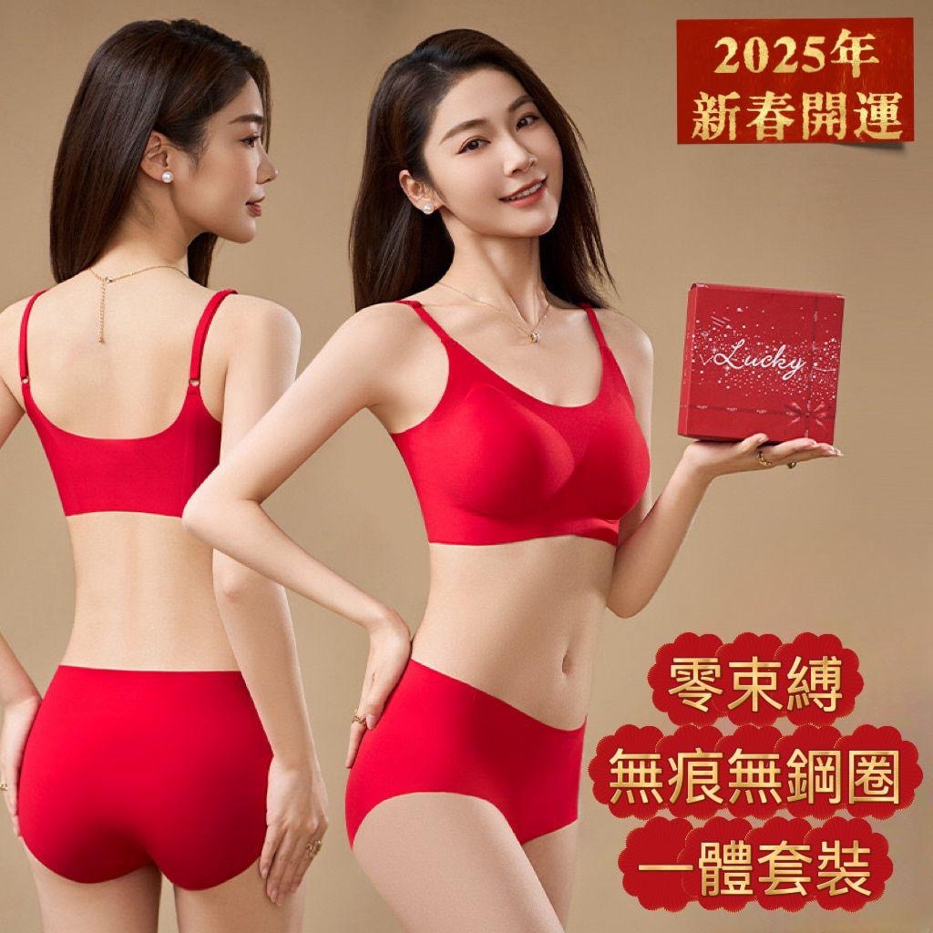 新年必備款無痕內衣套裝 紅色