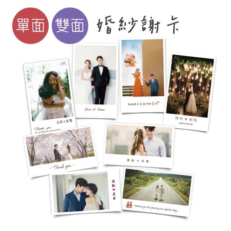 單面雙面婚紗照片謝卡,婚紗謝卡,直式橫式婚紗照謝卡,拍立得謝卡
