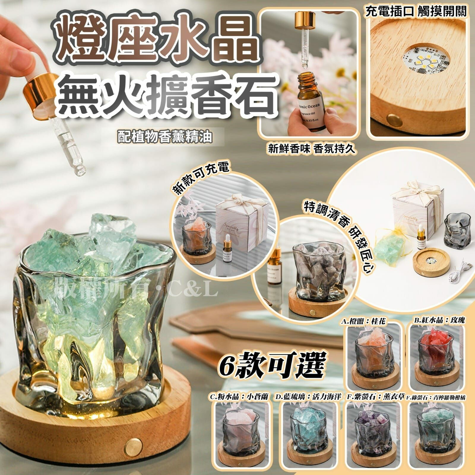 燈座水晶無火擴香石