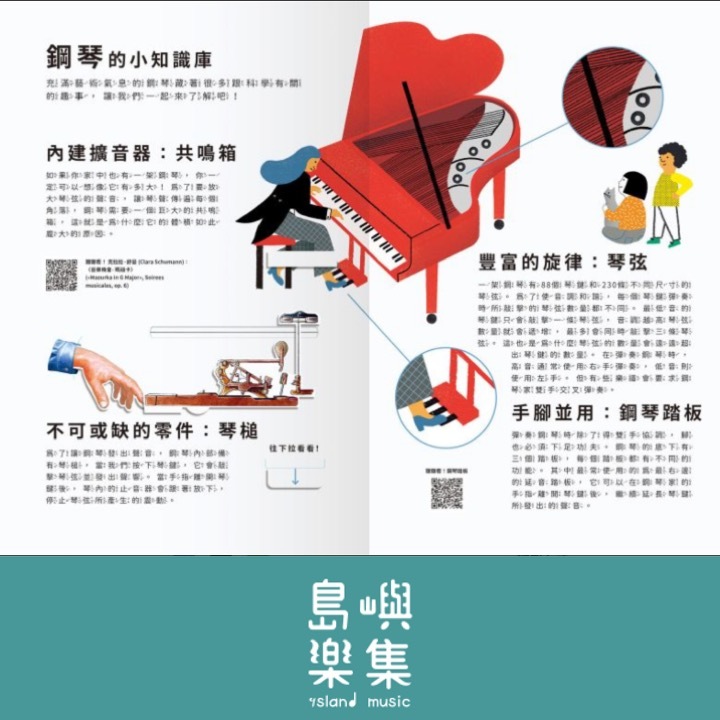 遇見古典樂器 來認識鋼琴囉！