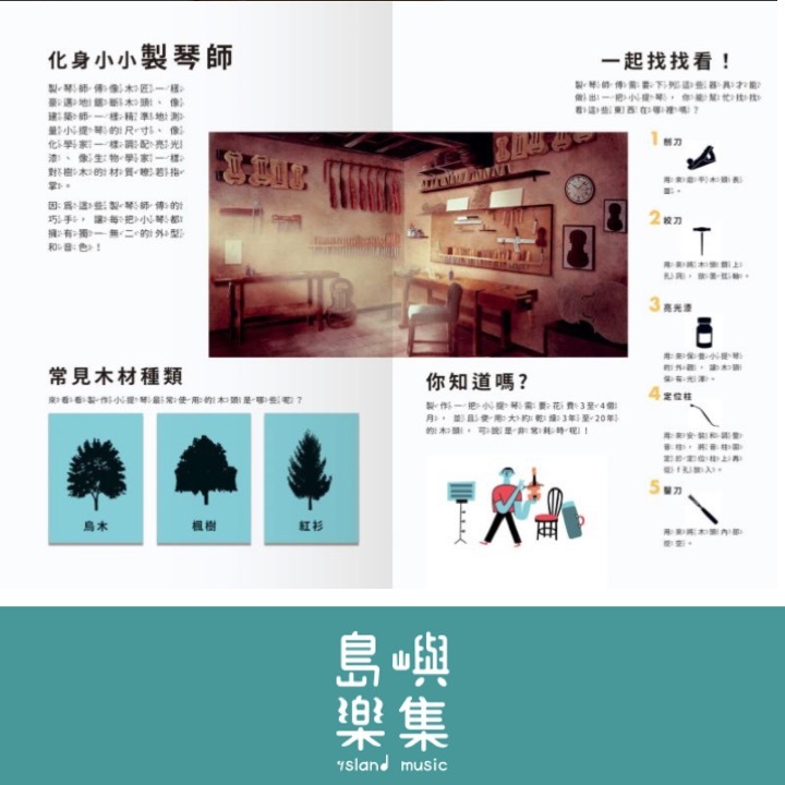 遇見古典樂器 來認識小提琴囉！