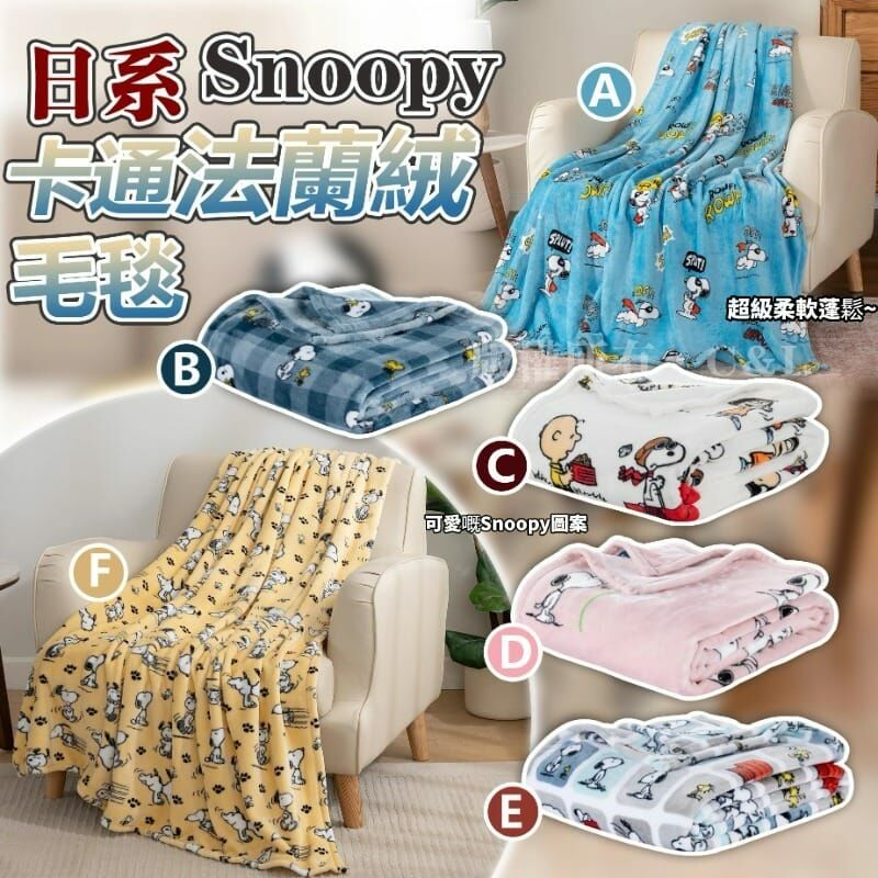 日系Snoopy卡通法蘭絨毛毯
