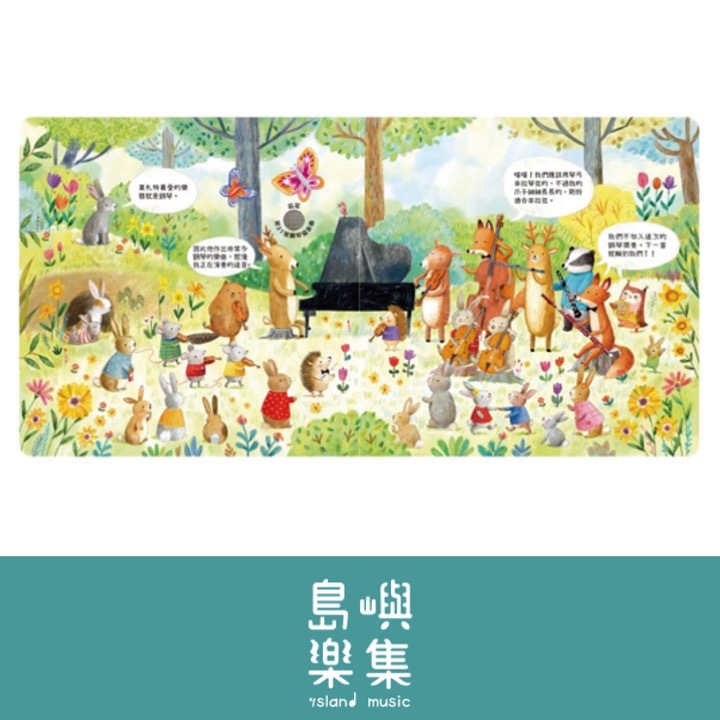 森林裡的動物音樂會-聽見韋瓦第