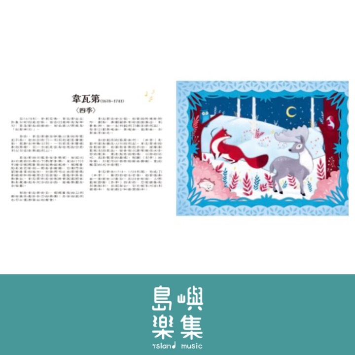 立體紙雕音樂會 古典音樂大師