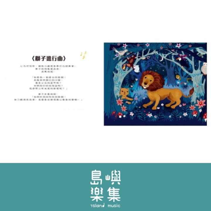 立體紙雕音樂會 動物狂歡節